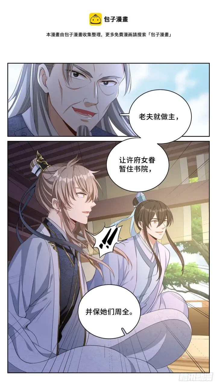 《大奉打更人》054绝世诗才图5
