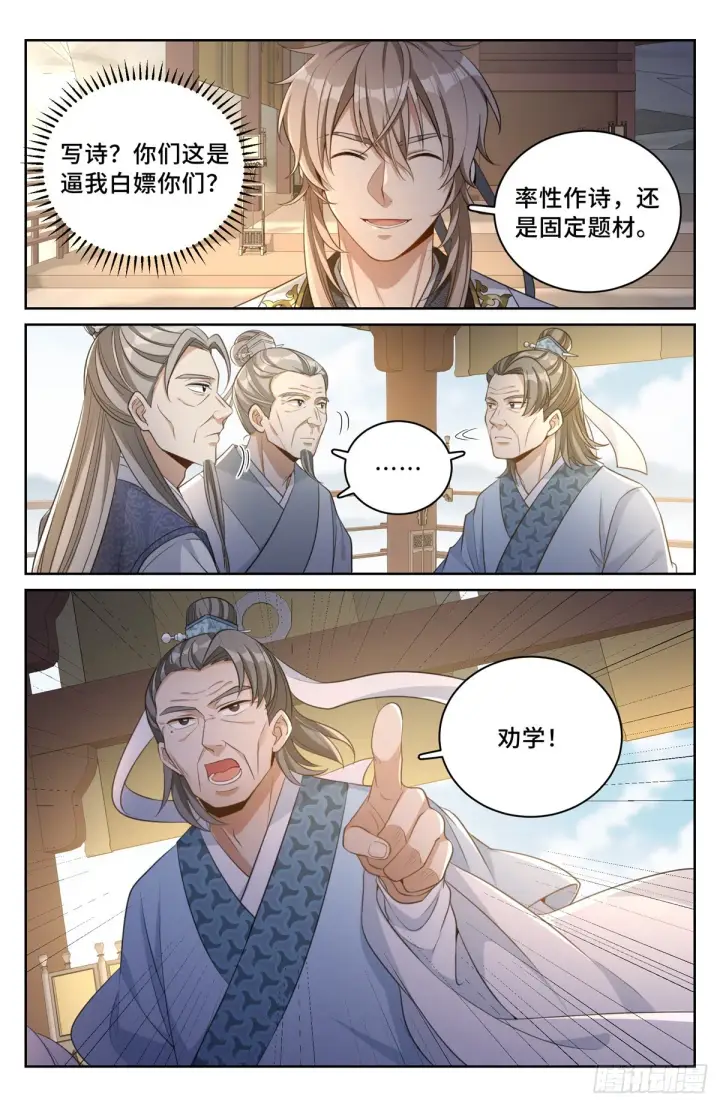 《大奉打更人》054绝世诗才图6