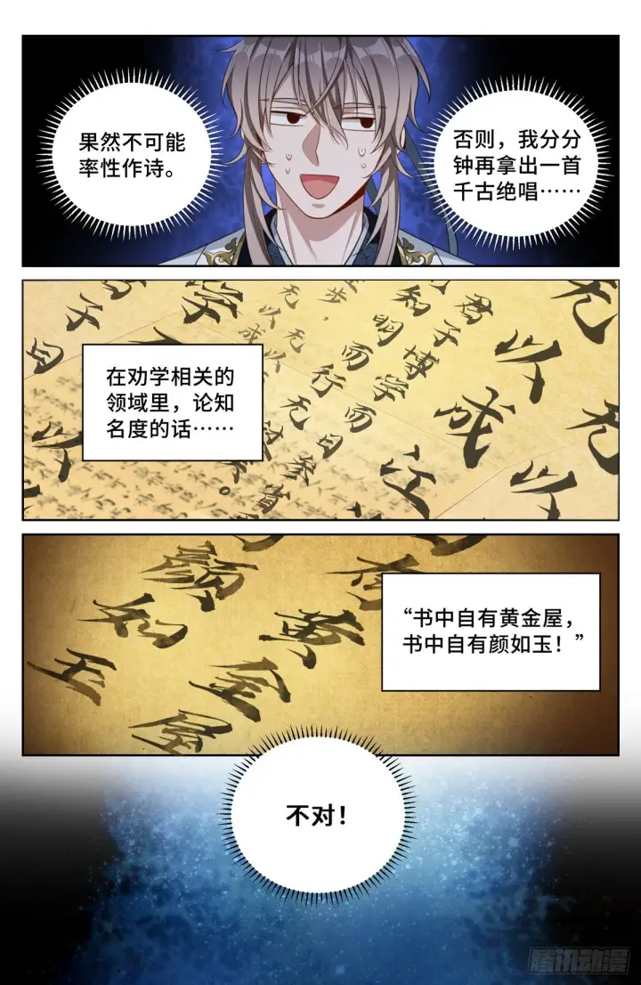 《大奉打更人》054绝世诗才图7