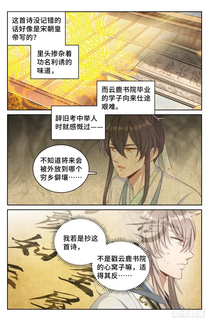 《大奉打更人》054绝世诗才图8