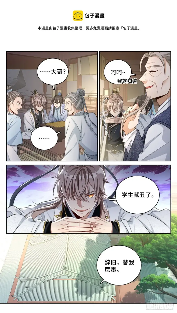 《大奉打更人》054绝世诗才图9