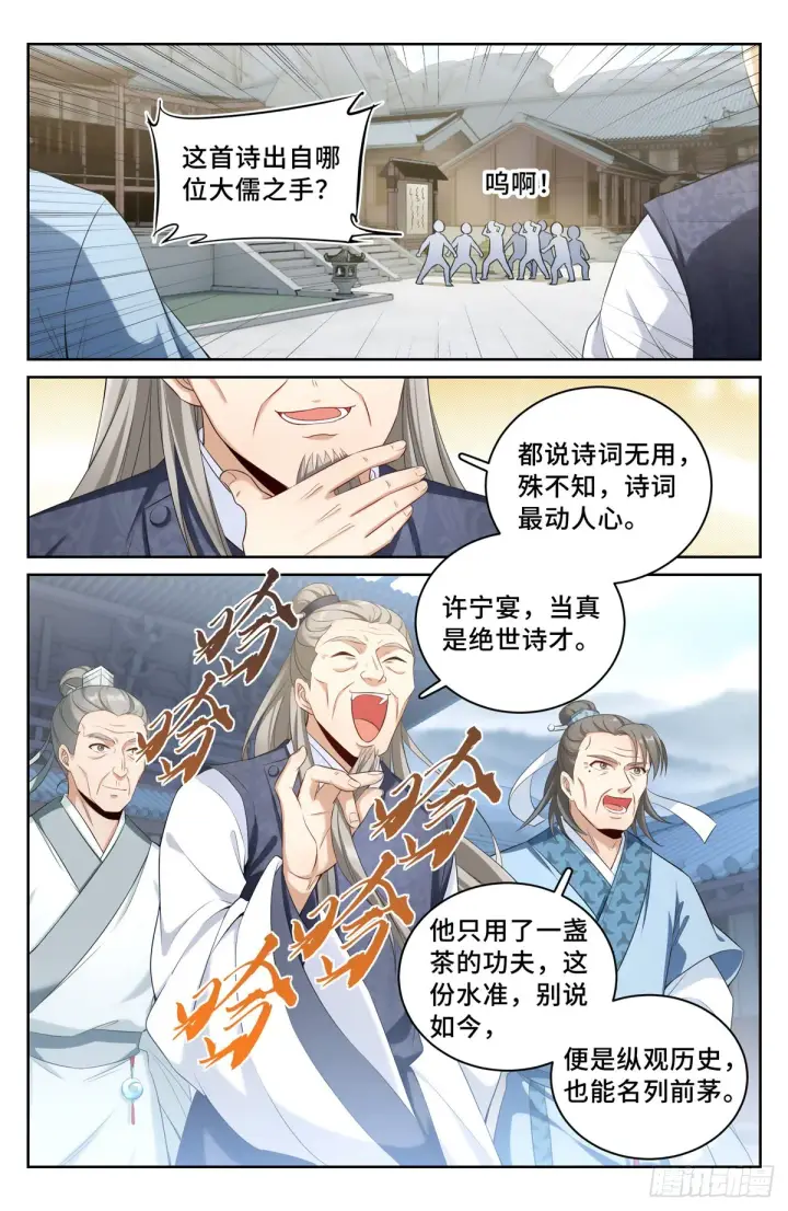 《大奉打更人》055如何开天门图10