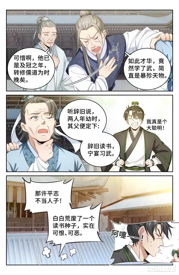 《大奉打更人》055如何开天门图11