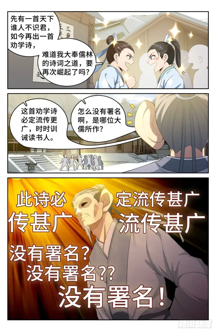 《大奉打更人》055如何开天门图12
