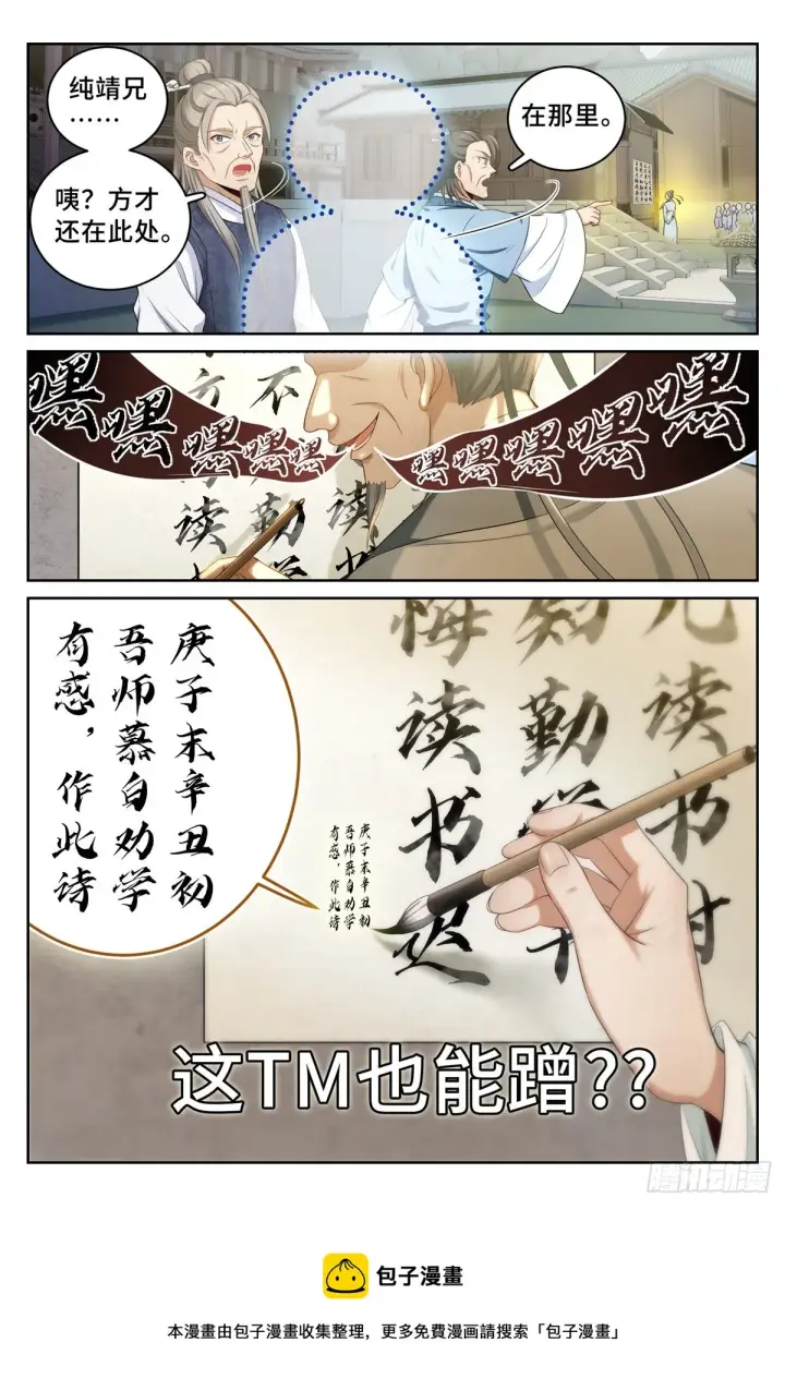 《大奉打更人》055如何开天门图13