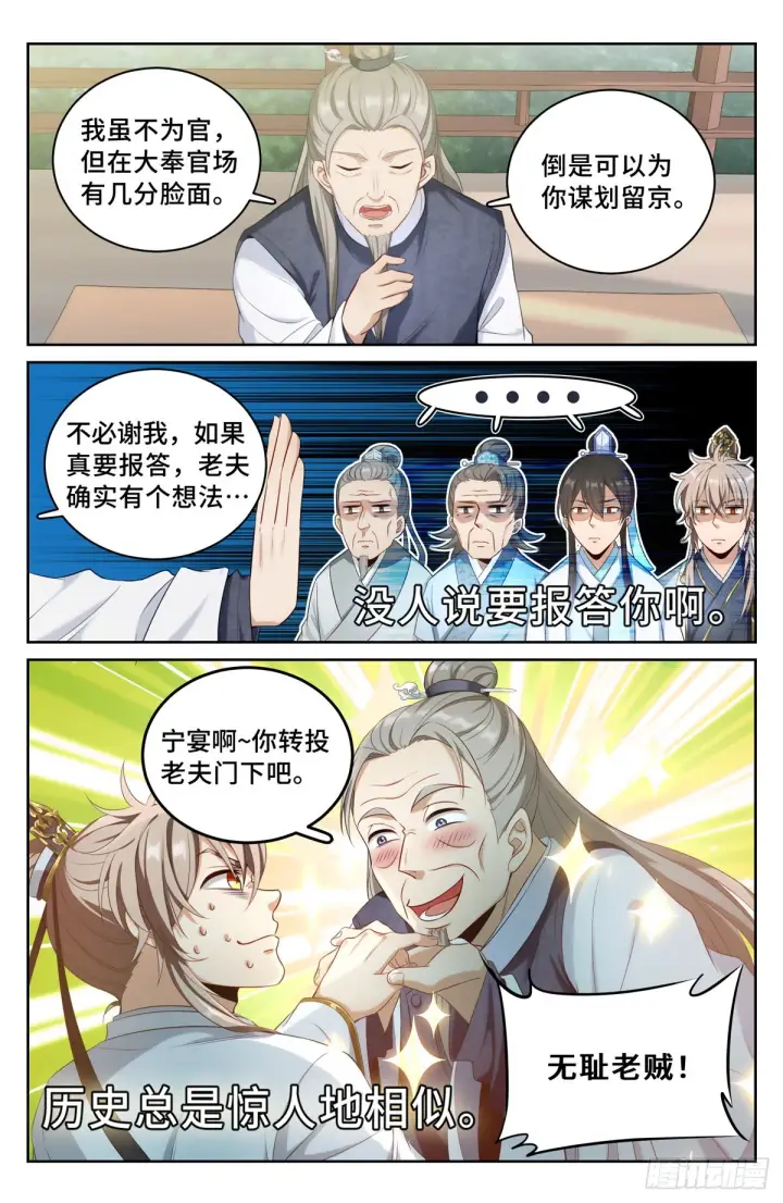 《大奉打更人》055如何开天门图2