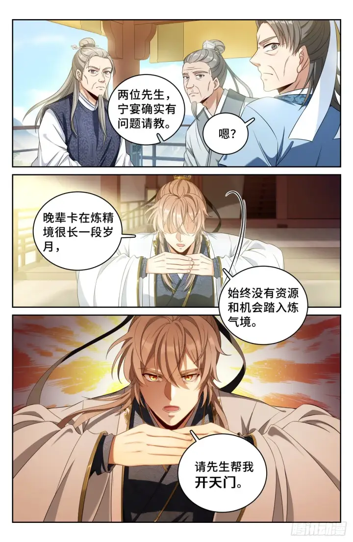 《大奉打更人》055如何开天门图3