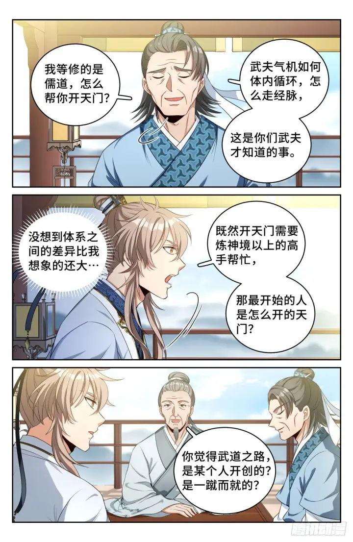 《大奉打更人》055如何开天门图4