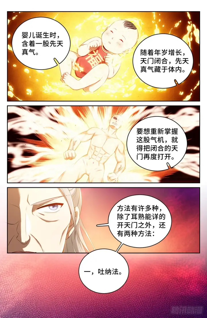 《大奉打更人》055如何开天门图6
