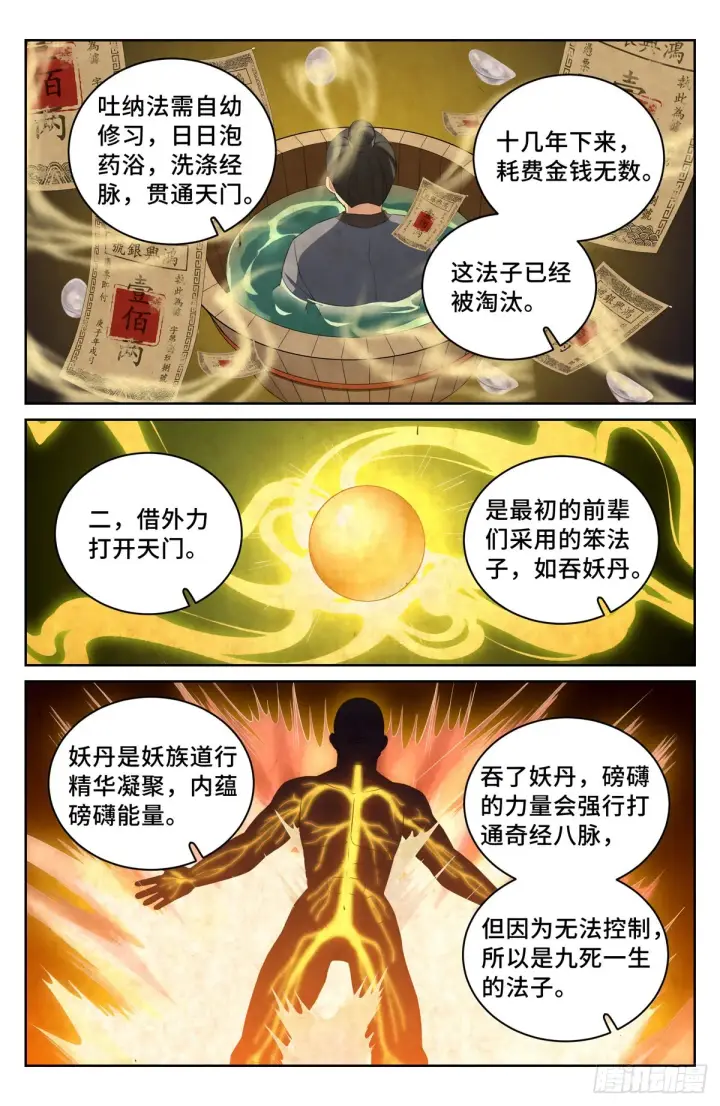 《大奉打更人》055如何开天门图7