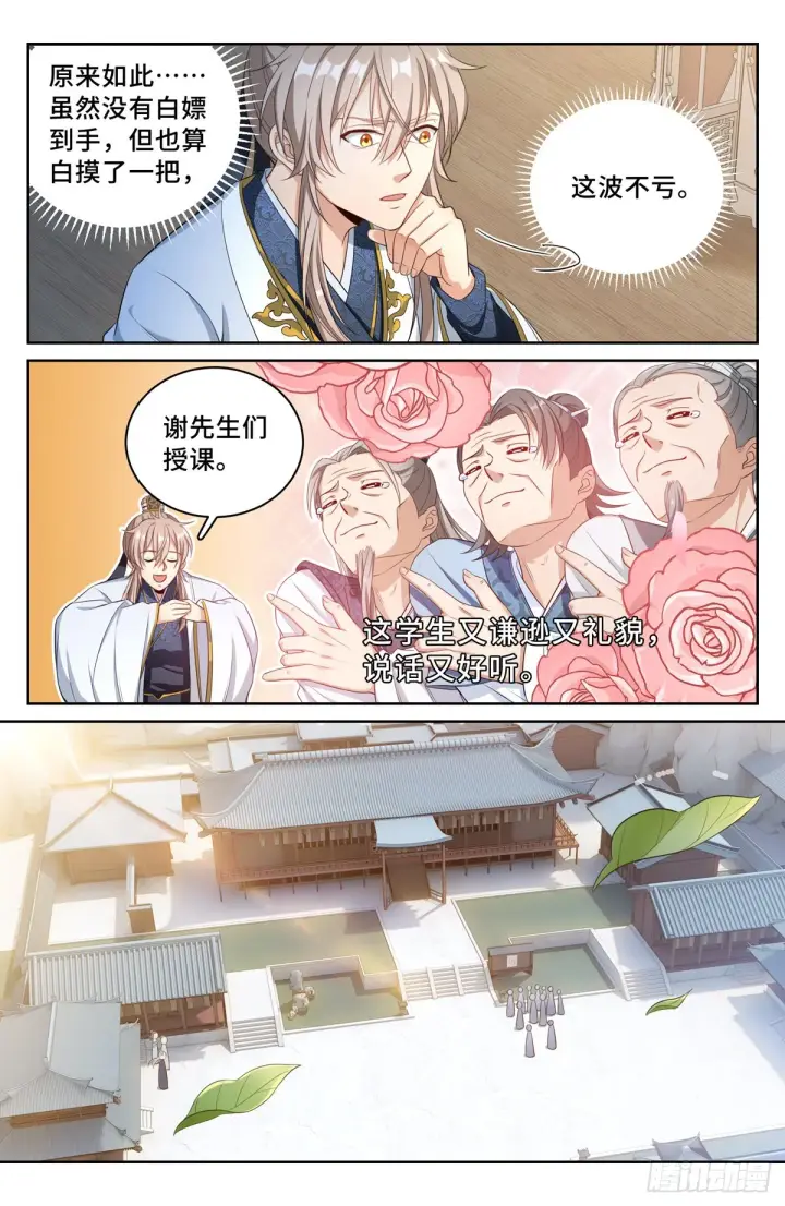 《大奉打更人》055如何开天门图8