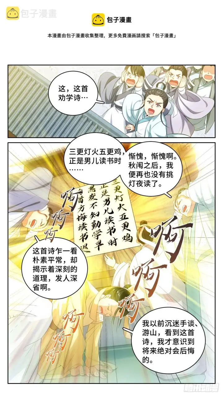《大奉打更人》055如何开天门图9