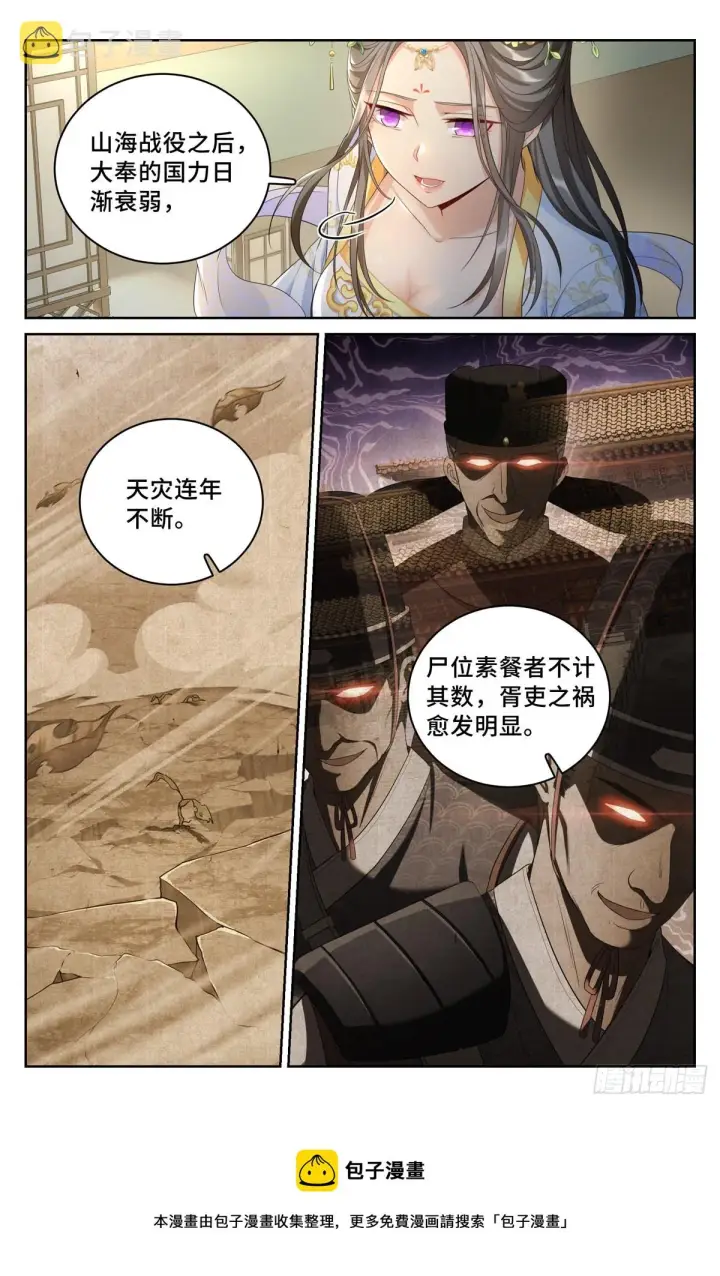 《大奉打更人》056长公主怀庆图11