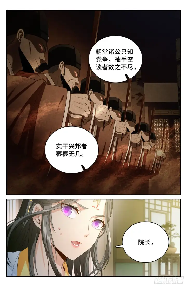 《大奉打更人》056长公主怀庆图12