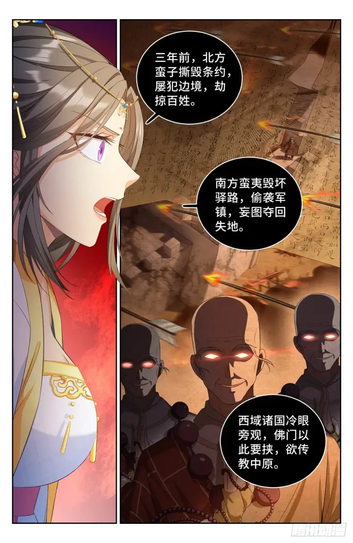 《大奉打更人》056长公主怀庆图14