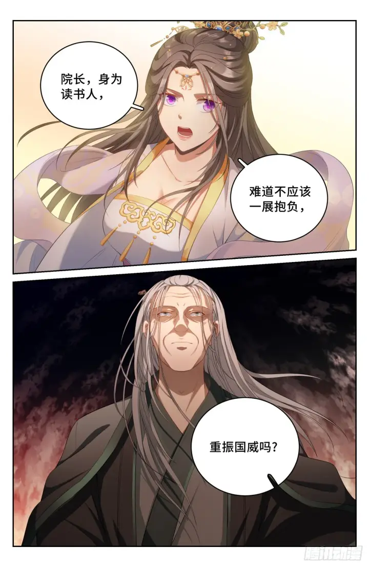 《大奉打更人》056长公主怀庆图15