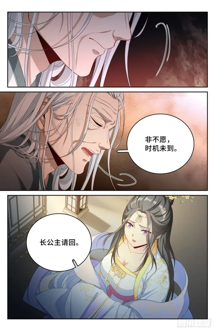 《大奉打更人》056长公主怀庆图16