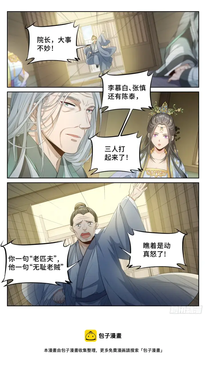 《大奉打更人》056长公主怀庆图17