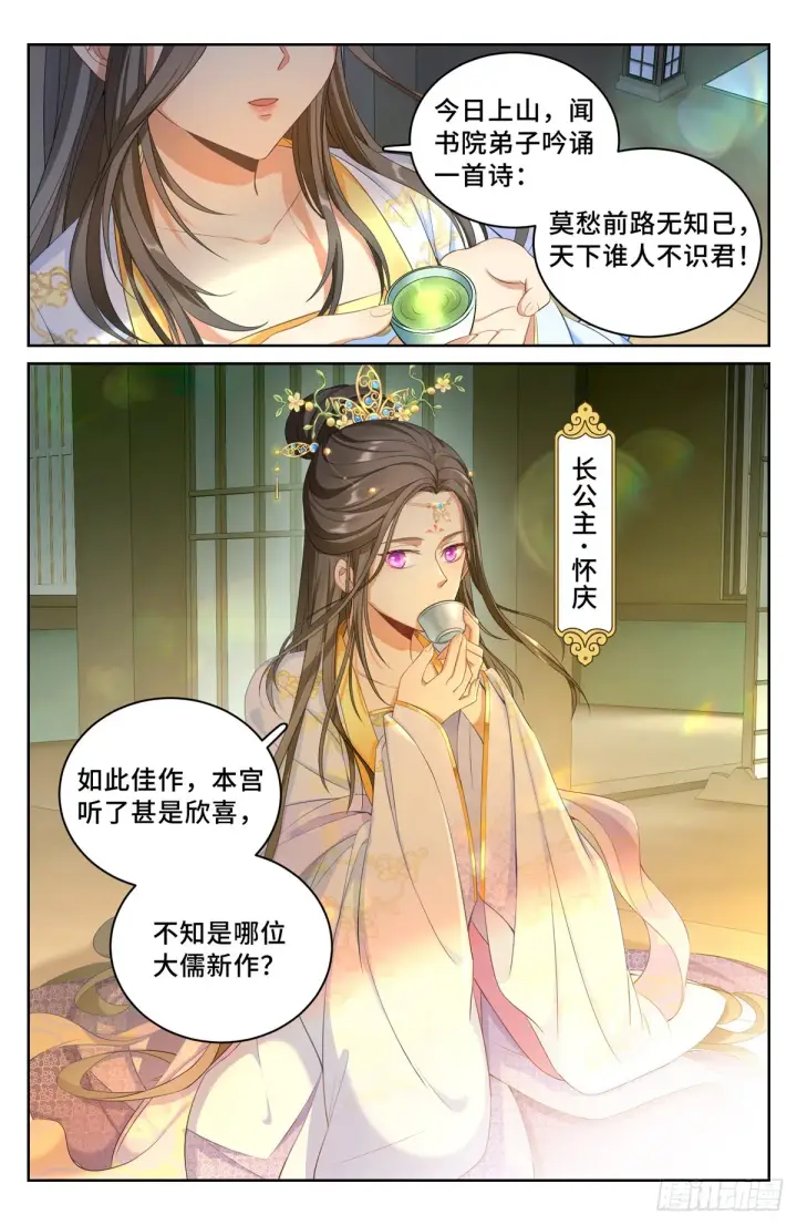 《大奉打更人》056长公主怀庆图2