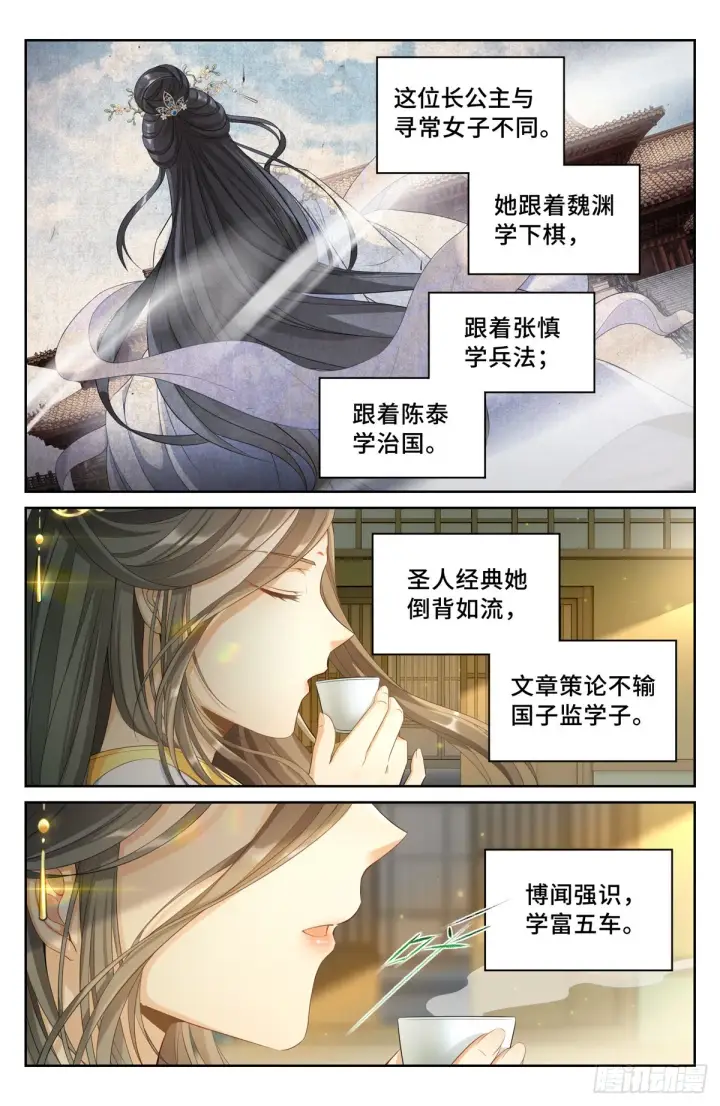 《大奉打更人》056长公主怀庆图3