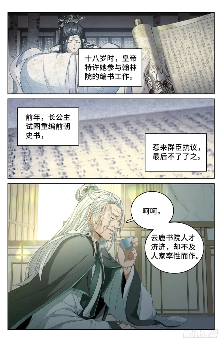《大奉打更人》056长公主怀庆图4