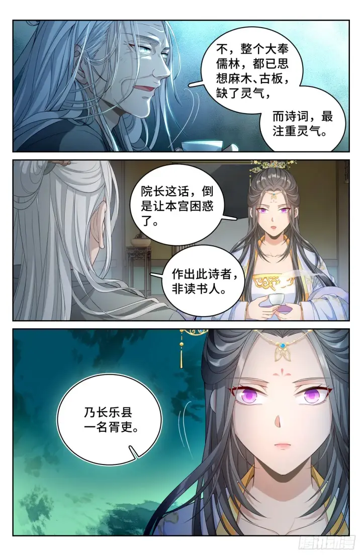 《大奉打更人》056长公主怀庆图5