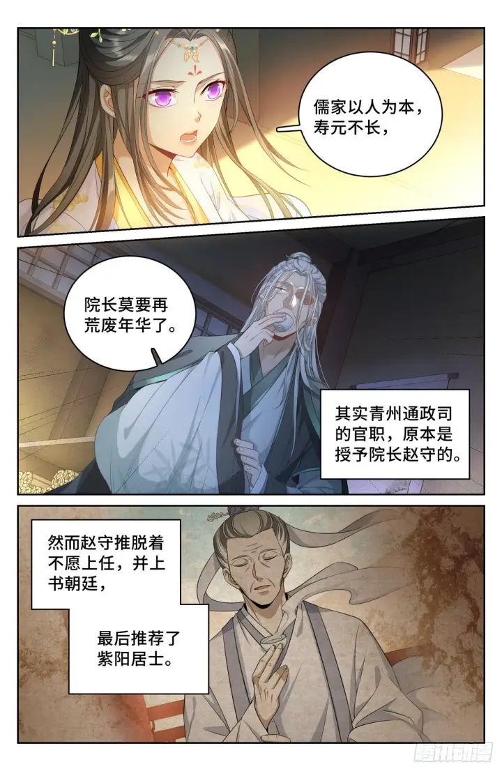 《大奉打更人》056长公主怀庆图7