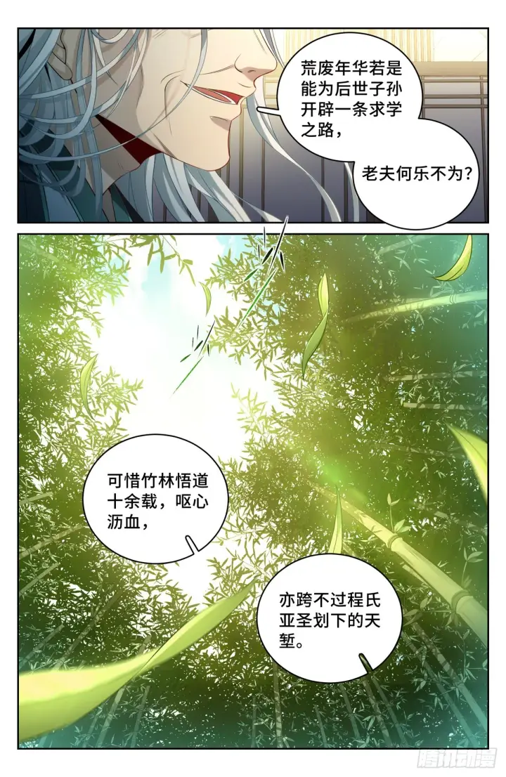 《大奉打更人》056长公主怀庆图8