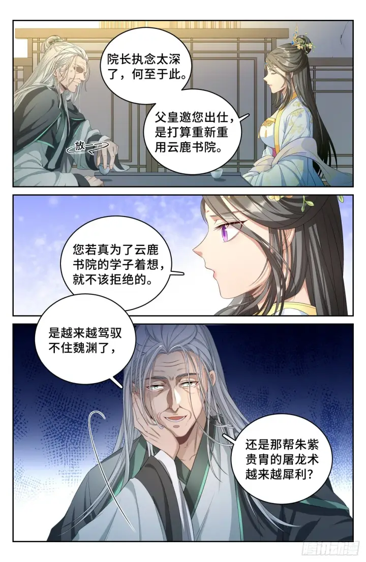《大奉打更人》056长公主怀庆图9