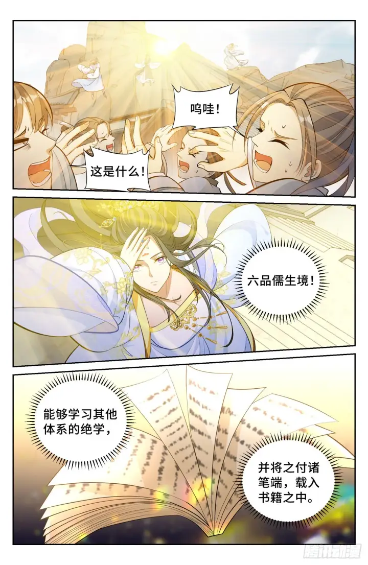 《大奉打更人》057儒家的战斗图14