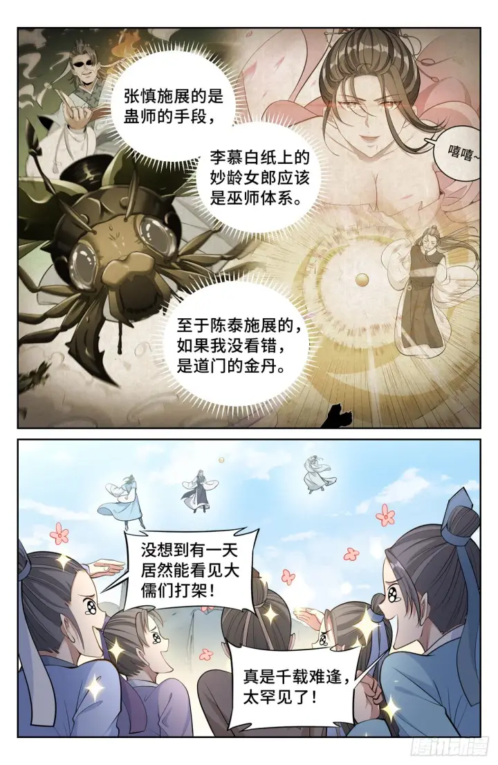《大奉打更人》057儒家的战斗图15