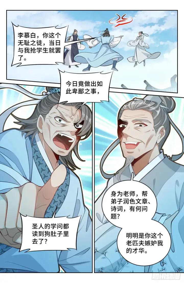 《大奉打更人》057儒家的战斗图5