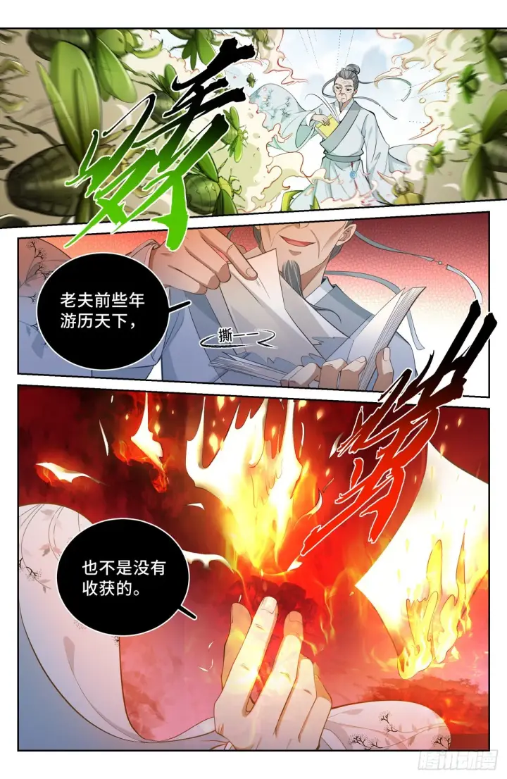 《大奉打更人》057儒家的战斗图8
