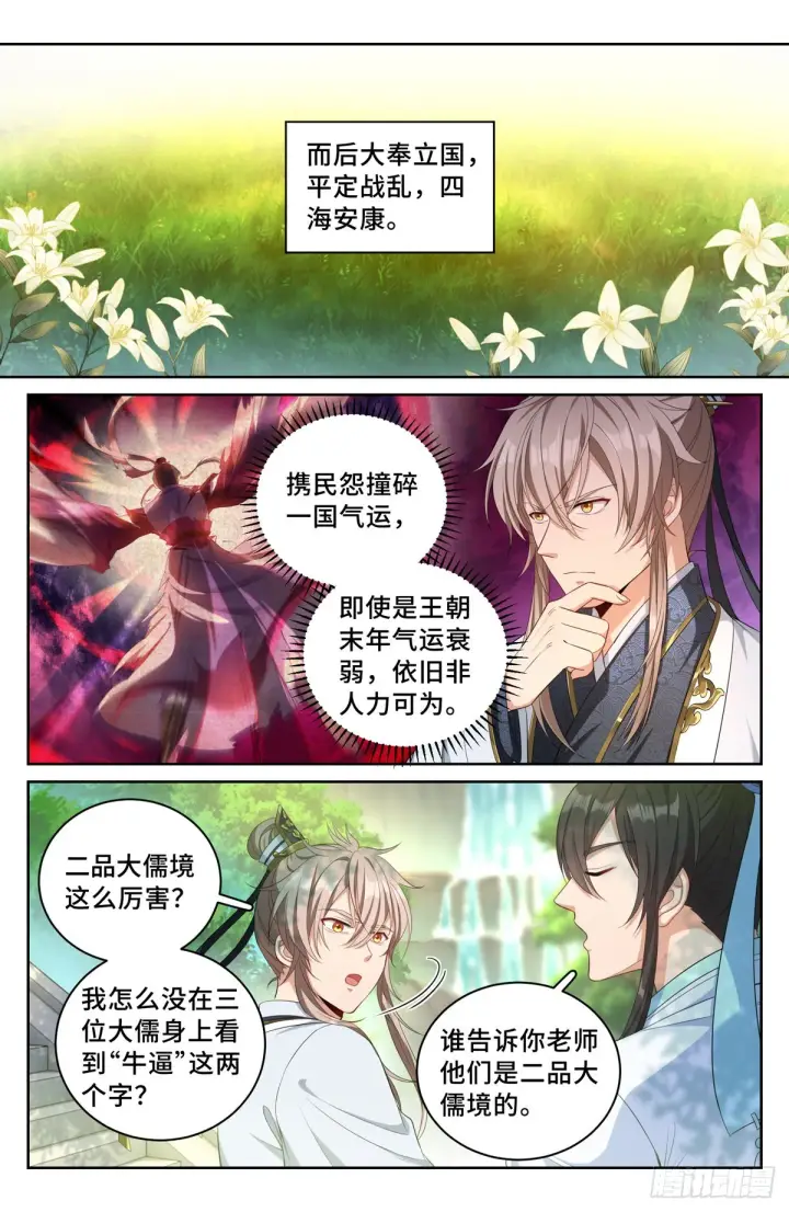 《大奉打更人》058游山图10