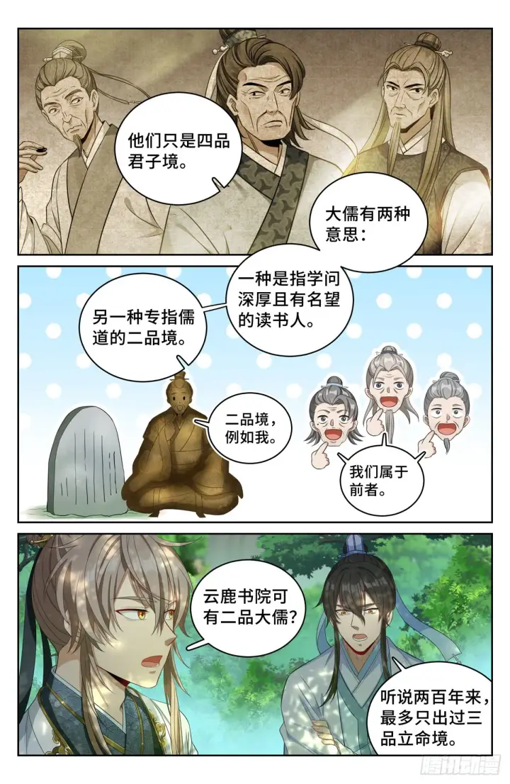 《大奉打更人》058游山图11