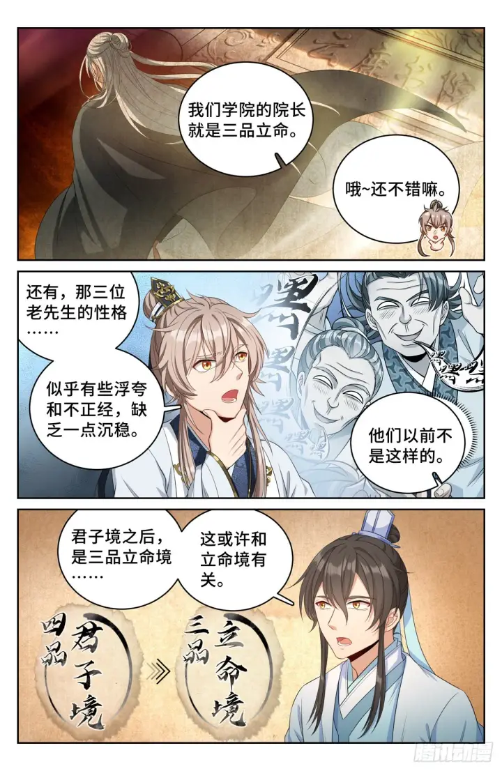 《大奉打更人》058游山图12