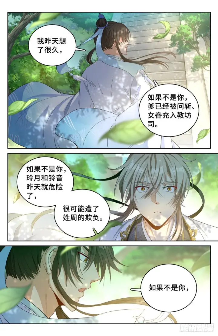 《大奉打更人》058游山图14