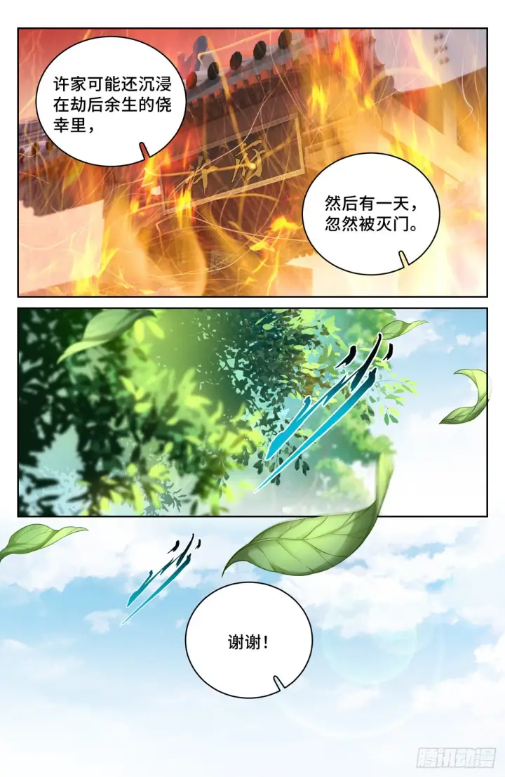 《大奉打更人》058游山图15