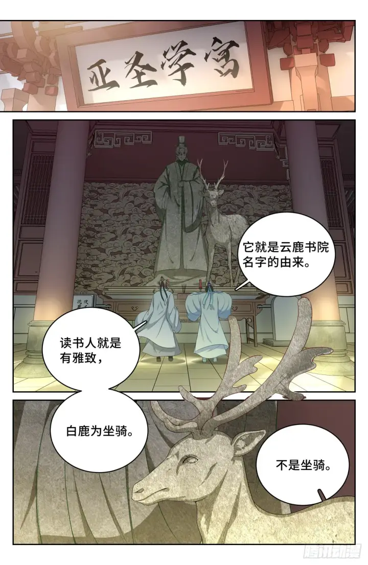 《大奉打更人》058游山图16
