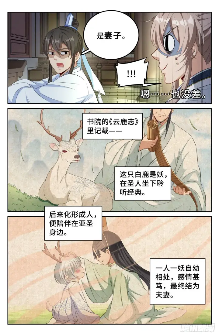 《大奉打更人》058游山图17