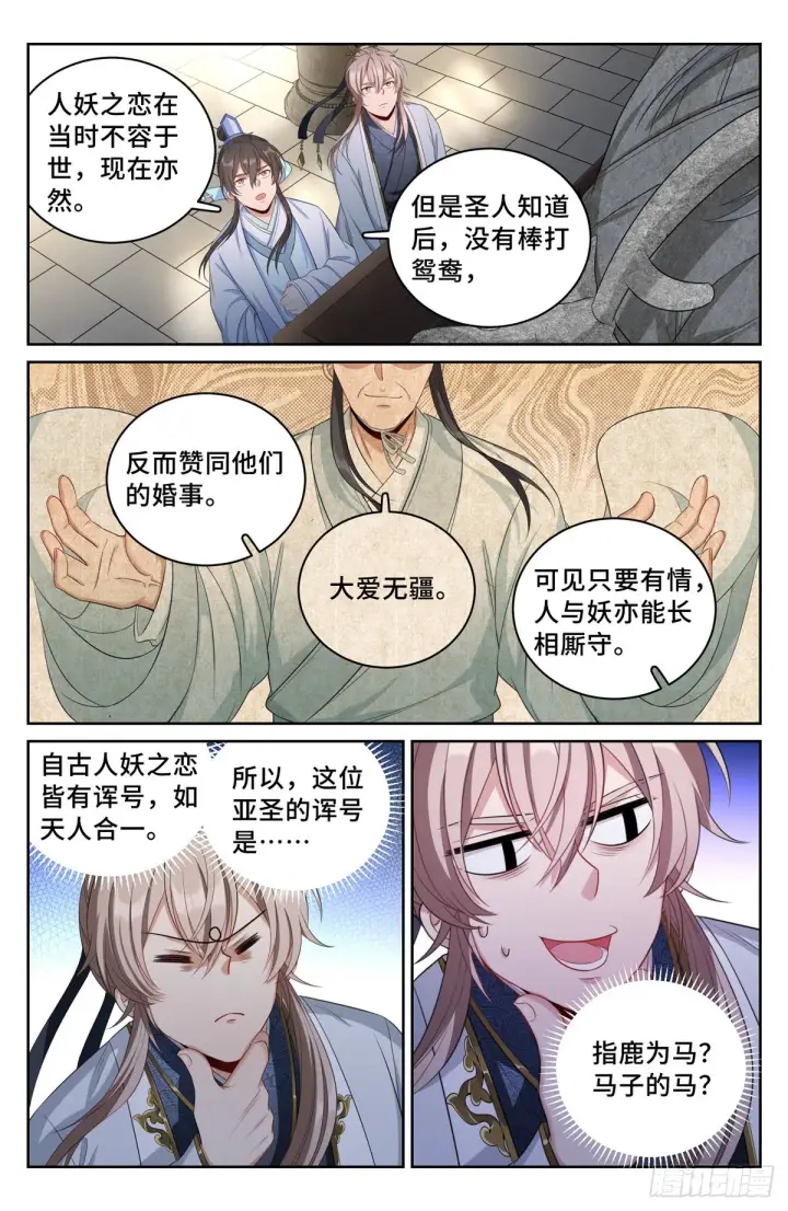 《大奉打更人》058游山图18