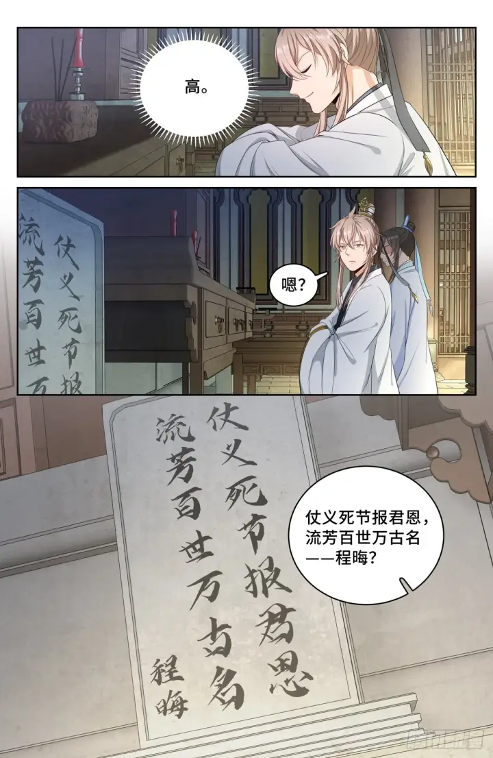 《大奉打更人》058游山图19