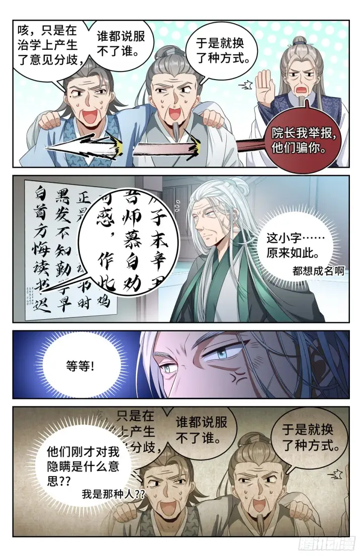 《大奉打更人》058游山图5