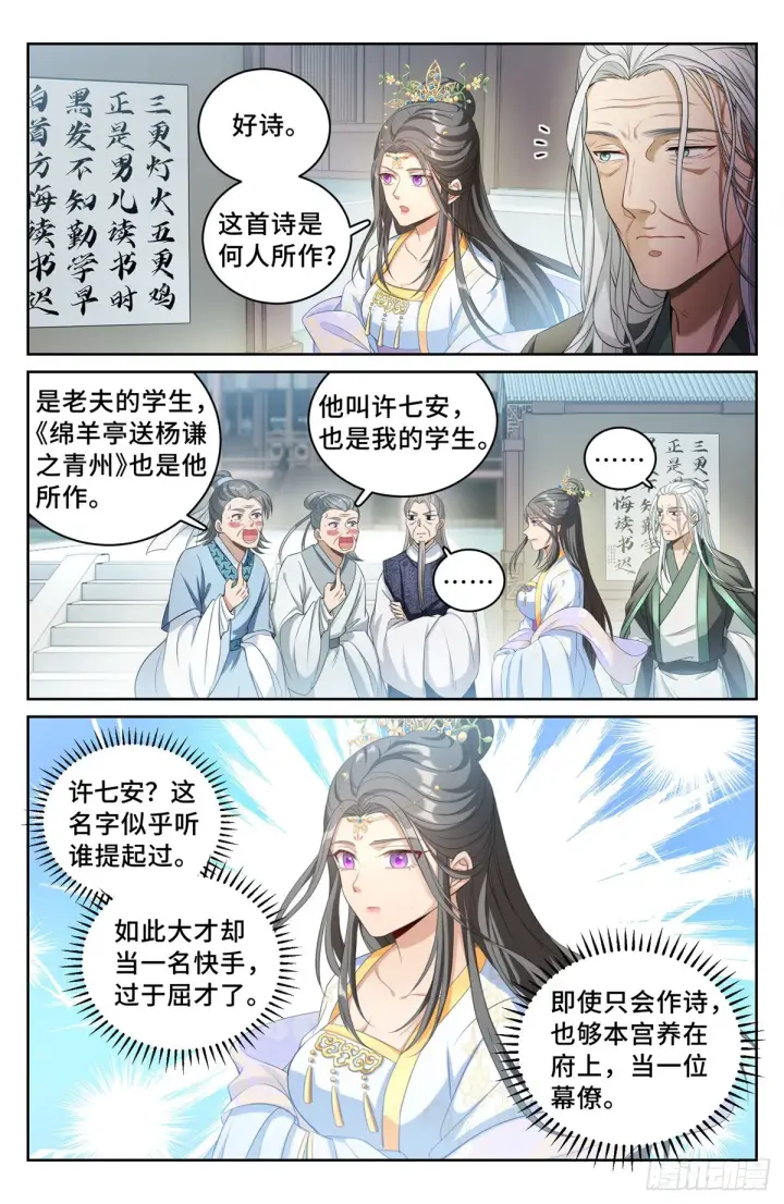 《大奉打更人》058游山图6