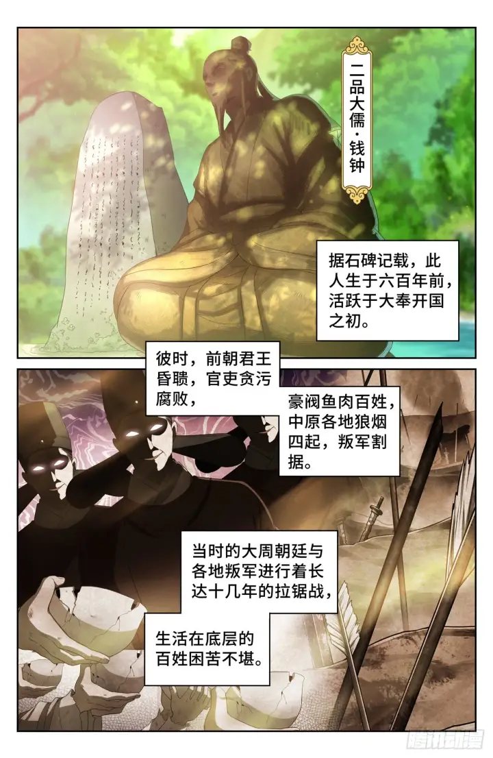 《大奉打更人》058游山图8