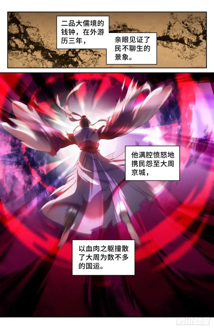 《大奉打更人》058游山图9