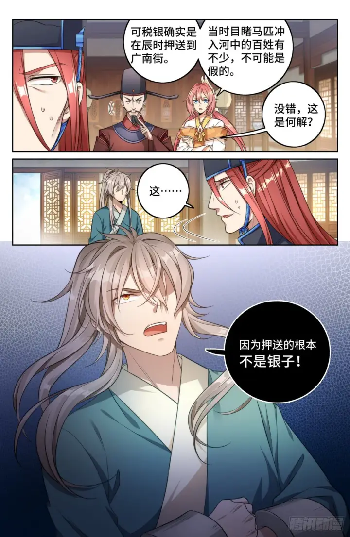 《大奉打更人》005戴罪立功图10
