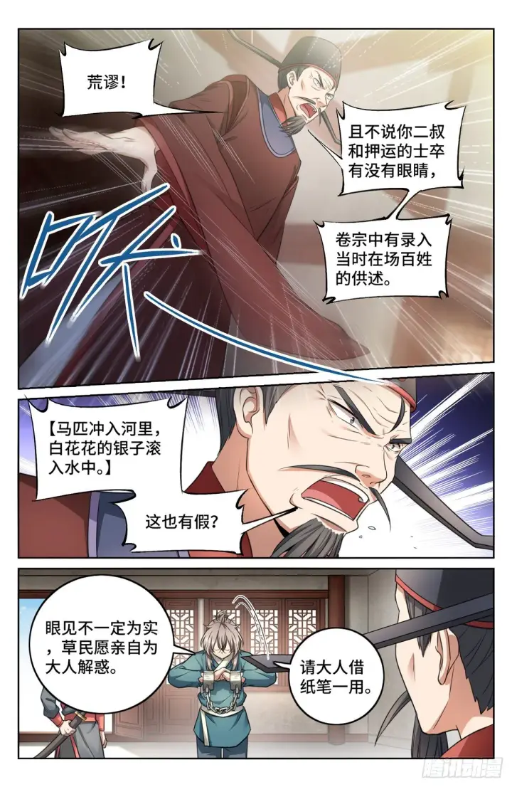 《大奉打更人》005戴罪立功图11