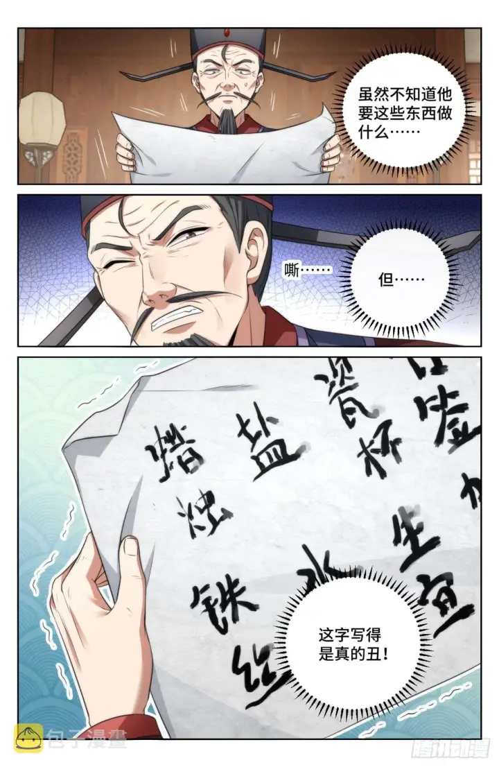《大奉打更人》005戴罪立功图13