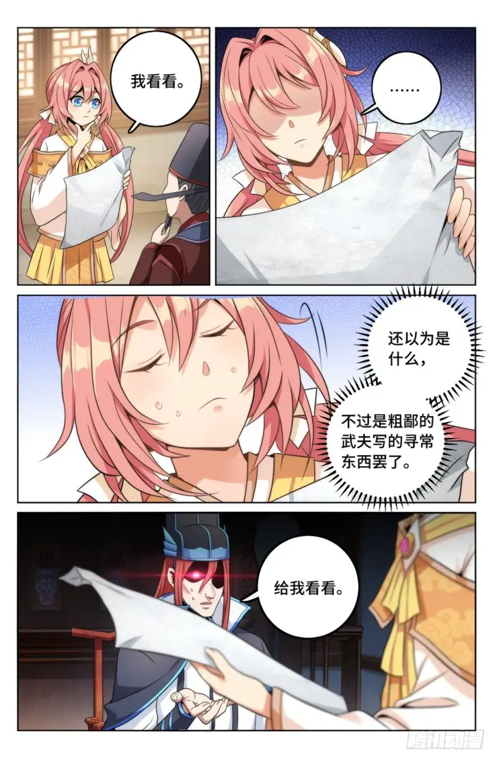 《大奉打更人》005戴罪立功图14